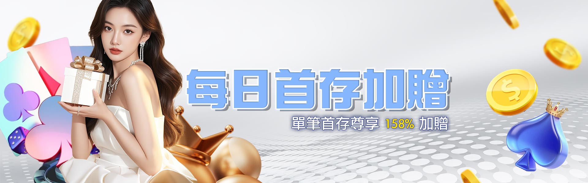 大享家娛樂城 每日首存加贈